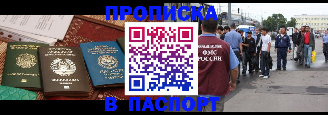 прописка законно в Магнитогорске